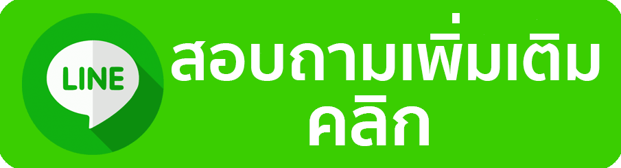 888lotto - สอบถามเพิ่มเติม